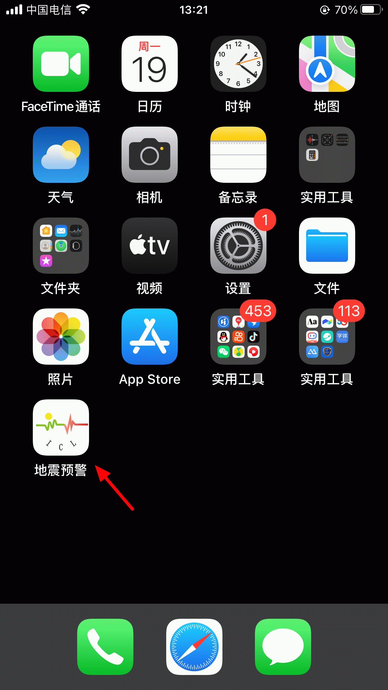 苹果地震新闻iphone11有地震预警吗-第1张图片-亚星国际官网