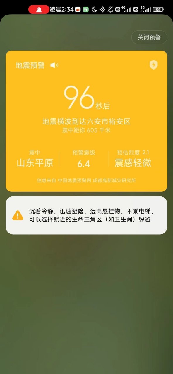 苹果地震新闻iphone11有地震预警吗-第2张图片-亚星国际官网